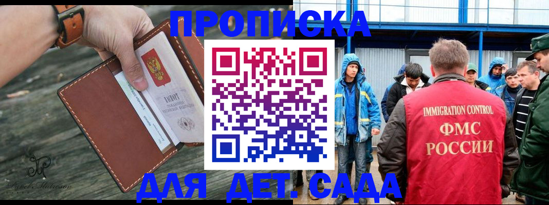 прописка в Волгодонске