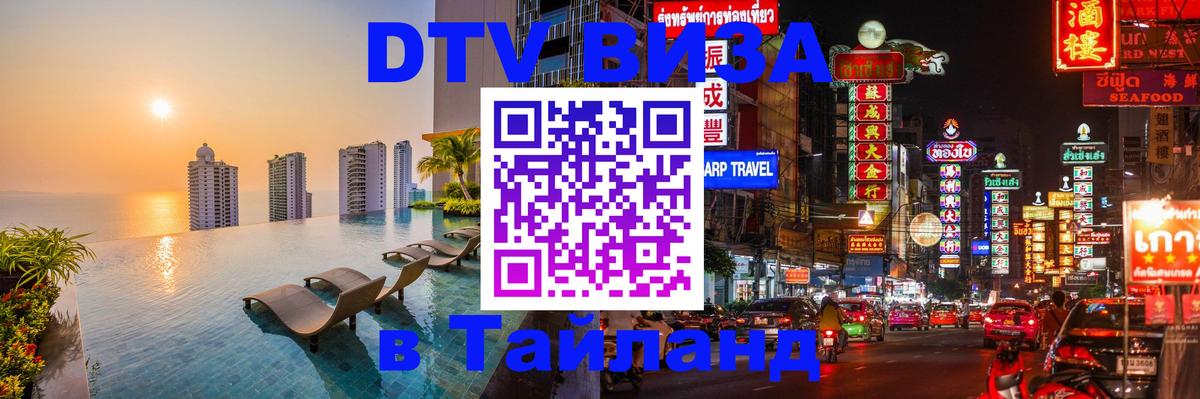 Сколько стоит DTV виза — актуальные цены, оформление даже без документов - Волгодонск  08.01.2026 